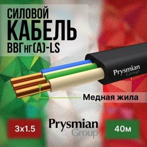 Провод электрический/кабель ГОСТ + Premium 0,66 кВ ВВГ/ВВГнг/ВВГ-Пнг (А)-LS 3х1,5 - 40 м. Prysmian