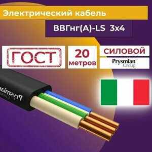 Провод электрический/кабель ГОСТ + Premium 0,66 кВ ВВГ/ВВГнг/ВВГ-Пнг (А)-LS 3х4 - 20 м. Prysmian