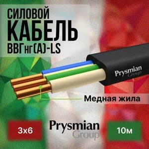 Провод электрический/кабель ГОСТ + Premium 0,66 кВ ВВГ/ВВГнг/ВВГ-Пнг (А)-LS 3х6 - 10 м. Prysmian