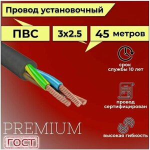 Провод/кабель гибкий электрический ПВС Черный Premium 3х2,5 ГОСТ 7399-97, 45 м