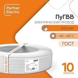 Провод Партнер-Электро ПуГВВ 2х2,5 ГОСТ (10м)