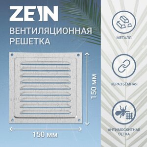 Решетка вентиляционная ZEIN Люкс РМ1515Ц, 150 х 150 мм, с сеткой, металл, оцинковка