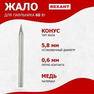 Rexant 12-9924, 60 вт