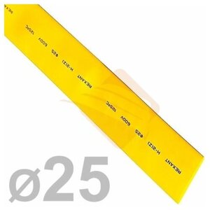 Rexant 22-5002 Трубка термоусаживаемая 25.0/12.5мм 1м Желтая
