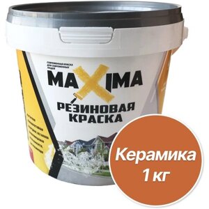 Резиновая краска MAXIMA №108 Керамика 1 кг