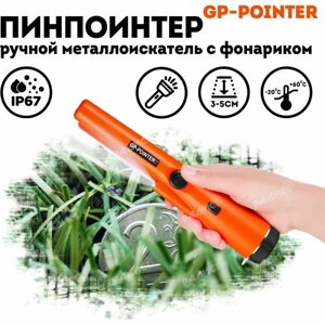 Ручной металлоискатель Пинпоинтер GP-Pointer MD700 Оранжевый