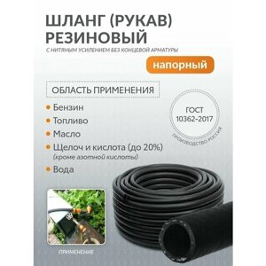Рукав напорный универсальный внутр. диаметр 16мм, внешн. диаметр 25, давление 1,6, 4 метра