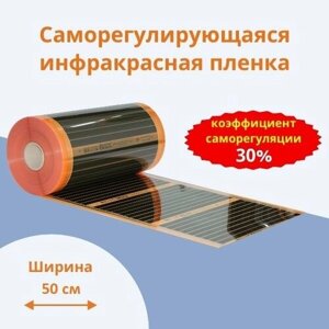 Саморегулирующаяся инфракрасная плёнка EASTEC Energy Save PTC orange 30%50 см) 12м