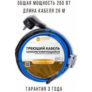 Саморегулирующийся греющий кабель в трубу WATOM PRO WTP-10, 260 Вт, 26 м