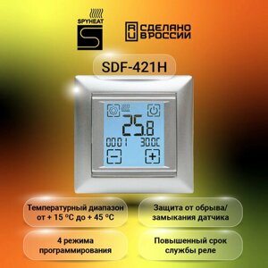 Сенсорный программируемый термостат SPYHEAT SDF-421H серебро