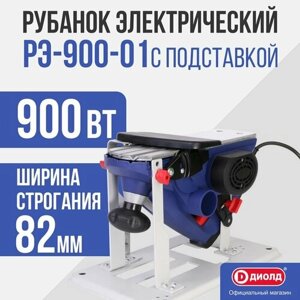 Сетевой электрорубанок ДИОЛД РЭ-900-01 + подставка, 900 Вт синий/черный/серый