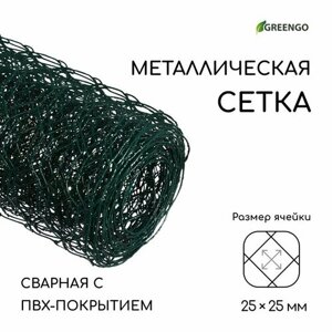 Сетка сварная с ПВХ покрытием, 5 1 м, ячейка 25 25 мм, d = 0,9 мм, металл, Greengo