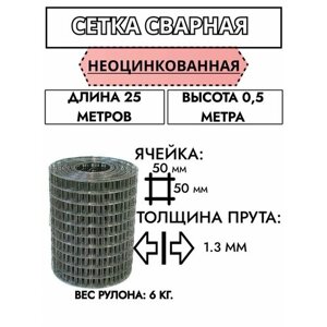 Сетка сварная в рулоне 50*50 1.3 мм 0,5х25 м