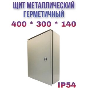 Щит металлический с козырьком и монтажной панелью (в комплекте с замком) IP54 400*300*140
