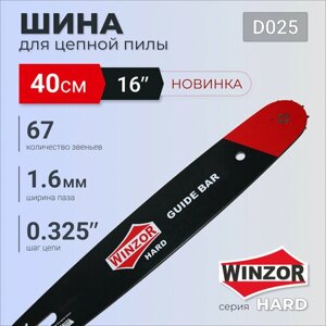 Шина WINZOR Hard для бензопил 16"шаг 0.325", паз 1.6мм, 67 звеньев)