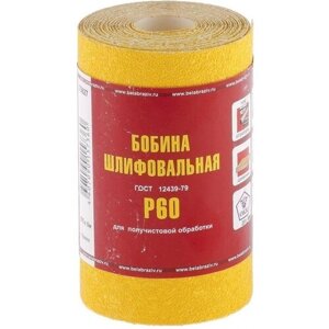 Шкурка рулон БАЗ бумага, LP41C, зерн. 25Н (P60), 100мм х 5м (75646)