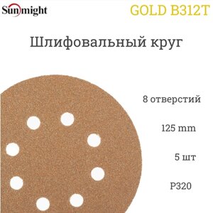 Шлифовальный круг Sunmight (Санмайт) GOLD B312T, 125 мм, на липучке, P240, 8 отверстий, 5 шт.