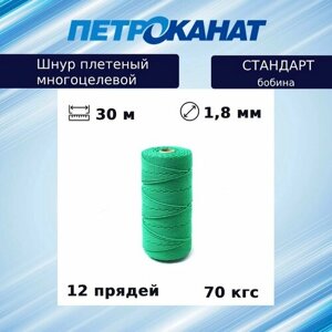 Шнур плетеный Петроканат стандарт 1,8 мм (30 м) зеленый, бобина