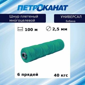 Шнур плетеный Петроканат универсал 2,5 мм (100 м) зеленый, бобина