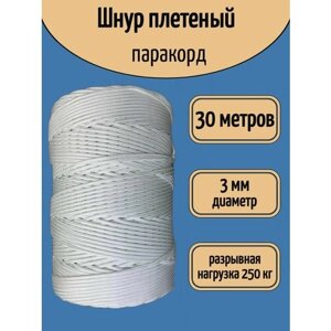 Шнур плетеный полипропиленовый 3 мм, белый.