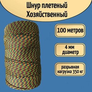 Шнур/веревка крепежная, шпагат хозяйственный, плетенный, цветной 4 мм/ 100 метров