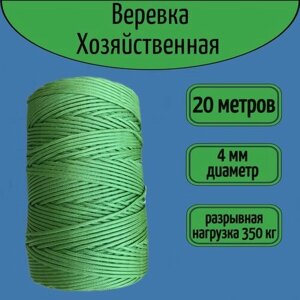 Шнур/веревка крепежная, шпагат хозяйственный, плетенный, светло-зеленый 4 мм/ 20 метров