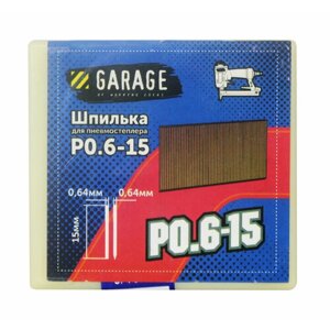 Шпилька Garage P0,6-12(0,64x0,64x12мм) 10000шт/упак.