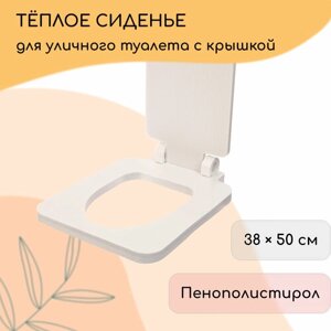 Сиденье для уличного туалета, 38 50 см, с квадратной крышкой, пенополистирол