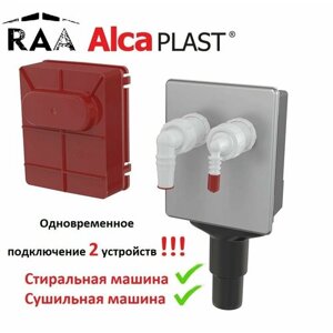 Сифон Alcaplast для стиральной машины под штукатурку для подключения до двух устройств. APS6 DN40 и DN50, нержавеющая сталь