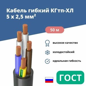 Силовой сварочный кабель гибкий кгтп-хл 5х2,5 уп. 50м.