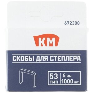 Скобы для степлера КМ (672308) тип 53 6 мм (1000 шт.)