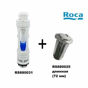 Сливной механизм Roca RS880031+ кнопка RS880025(длинная)