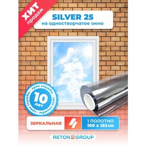 Солнцезащитная пленка на окна Silver 25 (серебро). Пленка тонировочная для окон 152х100 см