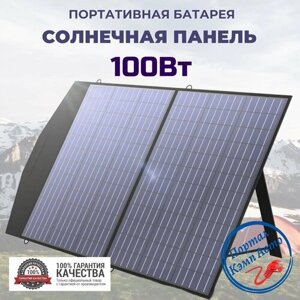 Солнечная батарея портативная складная панель 100 Вт 18 В ALLPOWERS