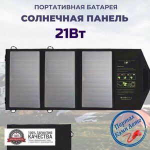 Солнечная батарея портативная складная панель 21 Вт 5В ALLPOWERS