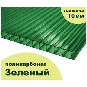 Сотовый поликарбонат зеленый, Ultramarin, 10 мм, 12 метров, 3 листа