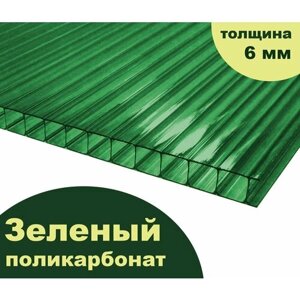 Сотовый поликарбонат зеленый, Ultramarin, 6 мм, 6 метров, 3 листа