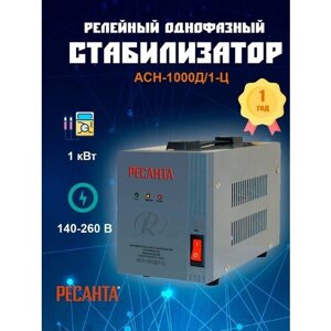 Стабилизатор напряжения 220 в однофазный АСН-1000Д/1-Ц