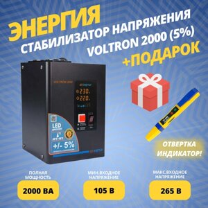 Стабилизатор напряжения Энергия Voltron 2000 (5%2000 Вт + подарок