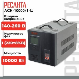 Стабилизатор напряжения однофазный РЕСАНТА ACH-10000/1-Ц 10000 Вт 220 В