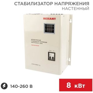 Стабилизатор напряжения однофазный REXANT АСНN-8000/1-Ц 8000 Вт 220 В