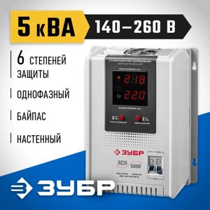 Стабилизатор напряжения однофазный ЗУБР АСН 5000 5000 Вт 220 В