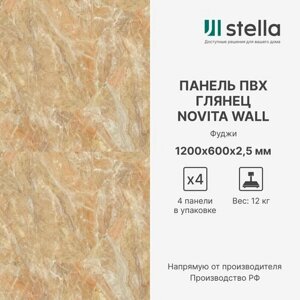 Stella Стеновые композитные ПВХ панели для стен, для ванной, для кухни; Коллекция: Сатин Novita Wall; Цвет: Фуджи 1200х600х2,5 мм (упаковка 4 штуки)