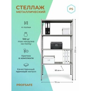 Стеллаж металлический PS 70х60х200 см, 4 полки, серый. Модульный Универсальный Напольный