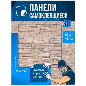 Стеновые панели самоклеящиеся для стен мягкие ПВХ 3d площадь в упаковке: 5.4 м2 (10 шт)