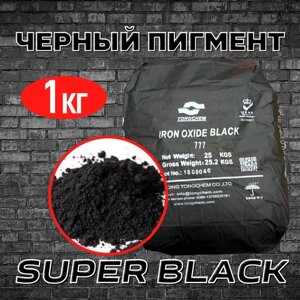 Супер черный пигмент 1 кг IRON OXIDE BLACK 777