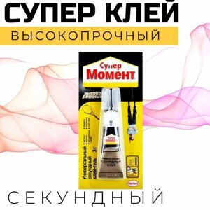 Супер клей Момент высокопрочный секундный универсальный 3г