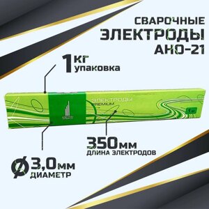 Сварочные электроды АНО-21 (d-3 мм) по 1 кг, г. Тольятти
