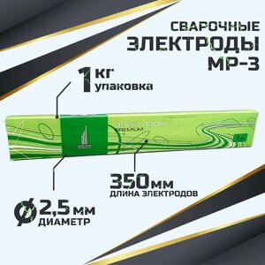 Сварочные электроды МР-3 (d-2,5 мм) по 1 кг, г. Тольятти