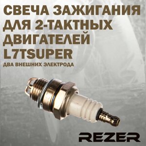Свеча зажигания Rezer L7T для 2-тактных двигателей Stihl, Husqvarna, Partner, Champion, Carver и другие, с двумя внешними электродами